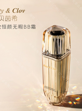 贝茵希恒颜无暇bb40g正品保湿