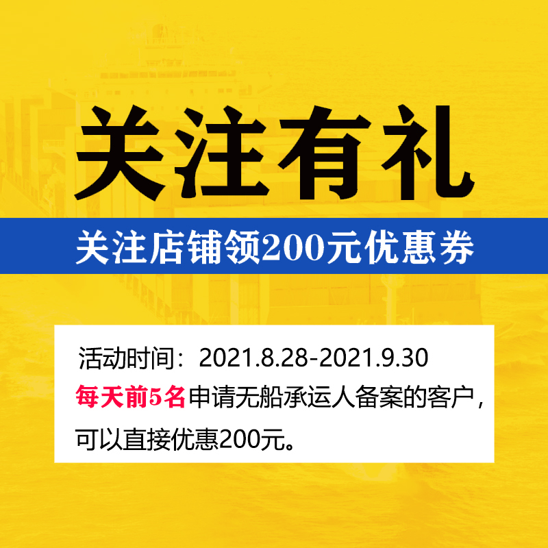 全国代办无船承运人nvocc备案FMC在线办理无保证金国际货运备案 - 图1