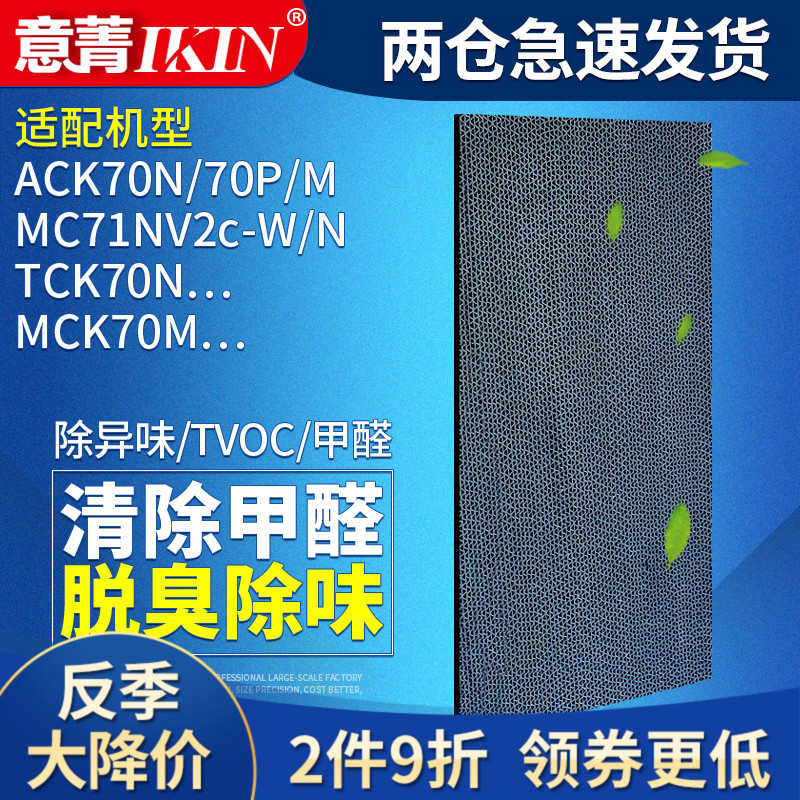 適配大金空氣淨化器 除臭催化過濾網異味ACK70N/MCK70N/ACK70P/MC