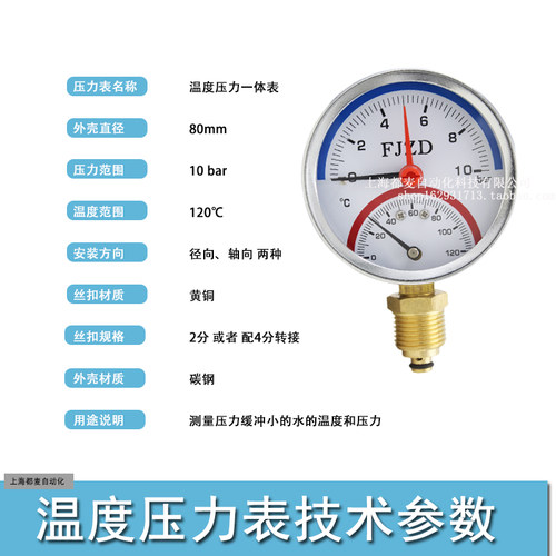 促销包邮WY-80温度压力一体表10bar120℃地暖水温表4分水压温压表 - 图2