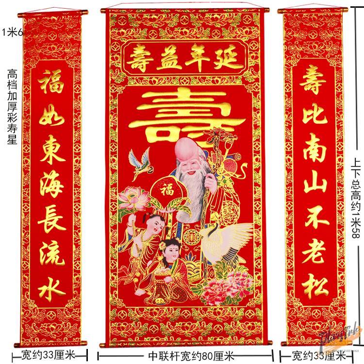 堂屋绒布烫金贺寿祝寿字客厅中堂挂画延年益寿老寿星生日对联农村-图2