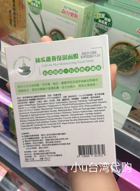 台湾本土森田药妆丝瓜芦荟保湿面膜 茶树薄荷净化面膜3片清爽控油