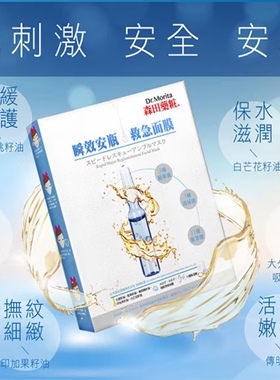 台湾本土新版森田瞬效安瓶救急面膜4片装双重吸附锁水唤醒熟睡肌
