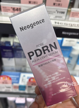 新品台湾本土版霓净思玫瑰PDRN水光精华30ml保湿修复提亮肤浅