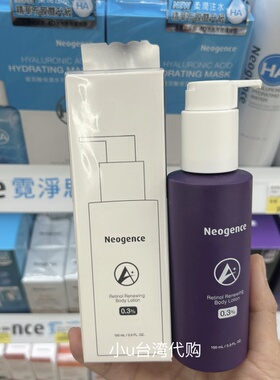 新品台湾Neogence霓净思0.3%紧致A醇身体乳150ml匀亮紧实澎润修复