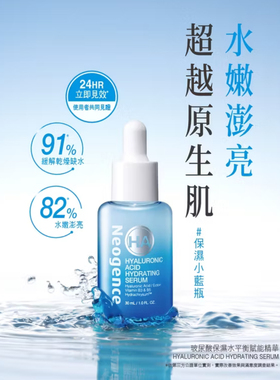 特价台湾本土霓净思玻尿酸保湿水平衡賦能精华修复保湿改善干燥肤