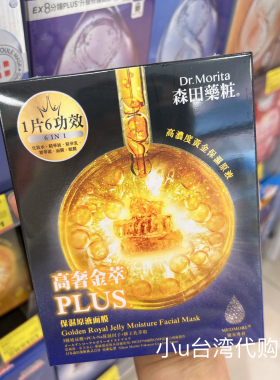 台湾茶树玻尿酸补水面膜
