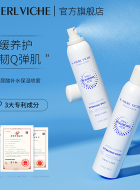 LAIERLVICHE玻尿酸补水保湿喷雾