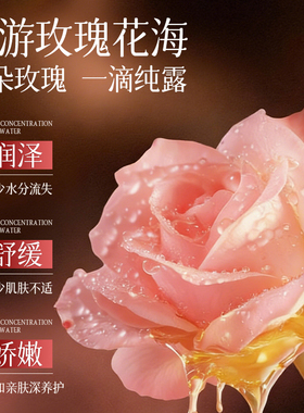 大马士革玫瑰纯露补水保湿提亮