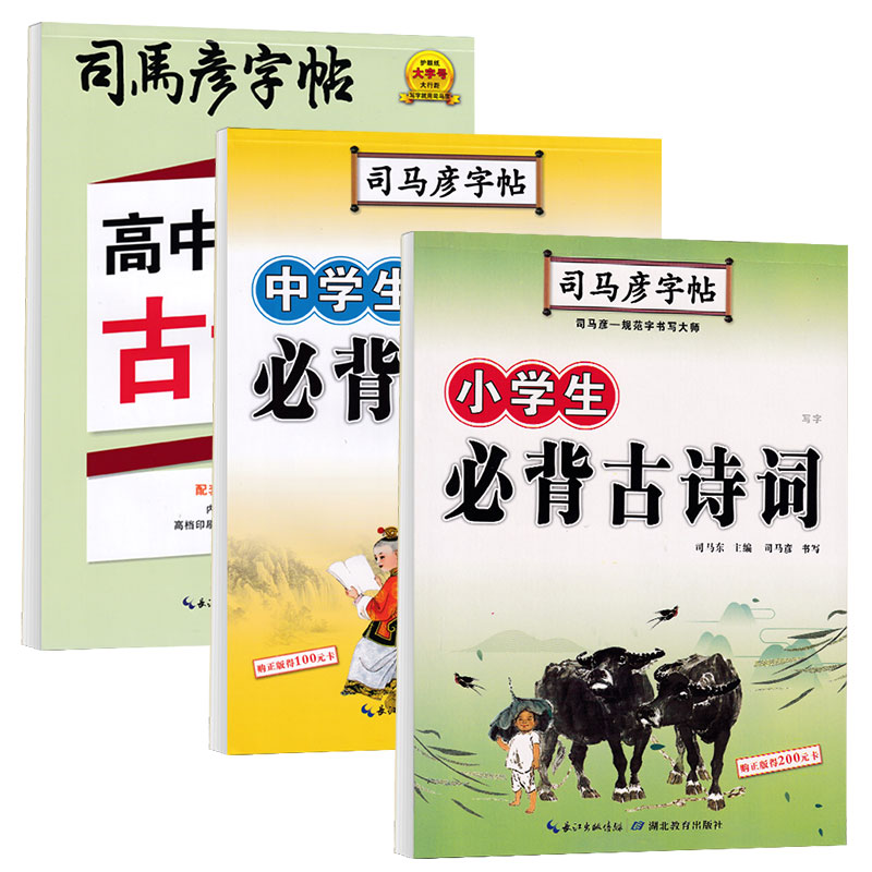 古诗词字帖学生专用楷书练字帖小学生硬笔书法初中生中学古诗文高中生正楷钢笔字硬笔书法练字临摹练字贴练字本三年级司马彦书 - 图0