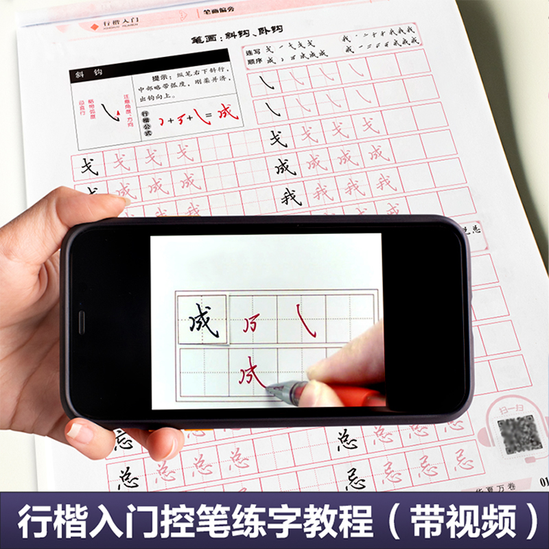 华夏万卷 吴玉生行楷入门字帖初学者速成基本笔画间架结构速成练习临摹练字帖学生成人基础训练描红钢笔书法大学生连笔字体手写体 - 图2