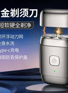 剃须刀磁吸刀头电动刮胡刀Type-c充电水洗合金外壳胡须刀小巧便携