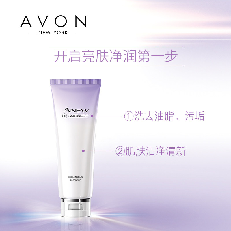 正品雅芳125g温和洗面奶洁面露 雅芳恒美浩宇洁面