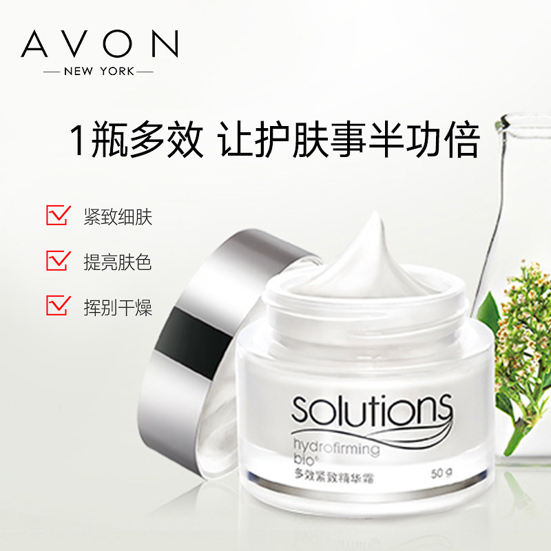 雅芳多效紧致精华霜50g面霜 雅芳恒美浩宇乳液/面霜