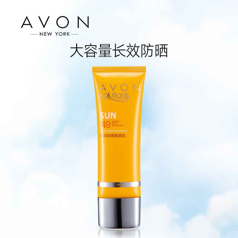 雅芳艳阳75克防水防紫外线隔离乳 雅芳恒美浩宇防晒霜