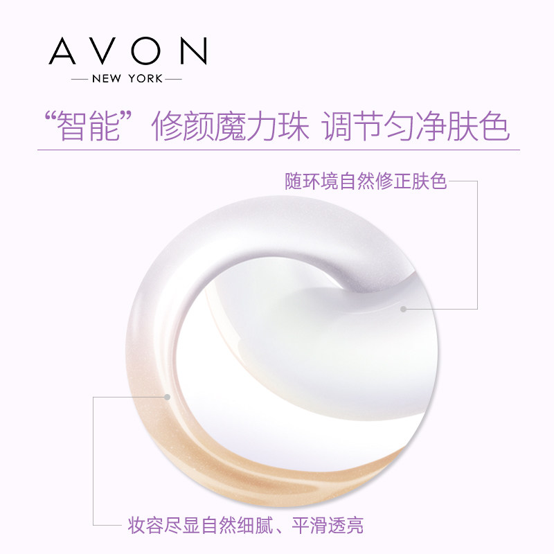 正品雅芳新活美白轻透30g cc隔离乳 雅芳恒美浩宇隔离/妆前