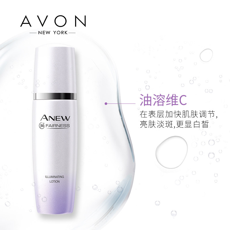 正品雅芳美白净润亮颜乳50ml乳液 雅芳恒美浩宇乳液/面霜
