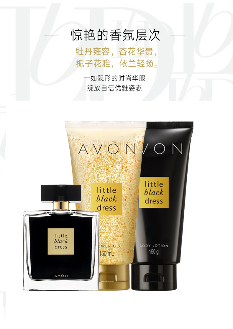 avon /雅芳小黑裙50ml套装沐浴露 雅芳恒美浩宇香水