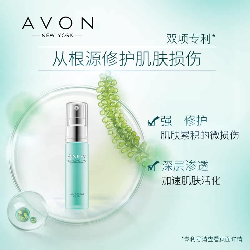 雅芳新活再生眼露12ml滋润改善眼周 雅芳恒美浩宇眼霜