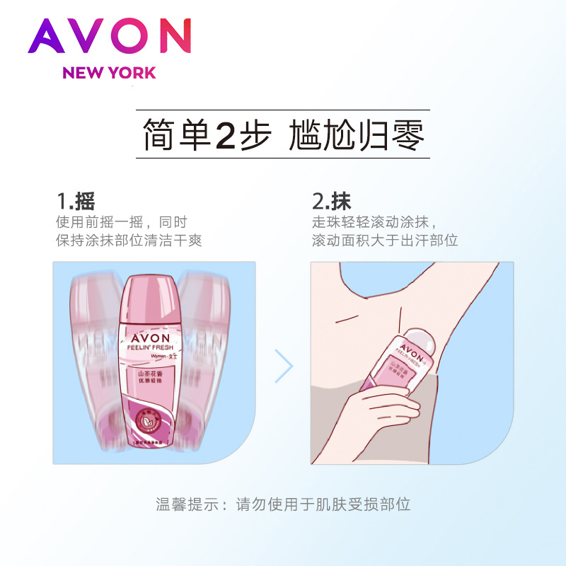 Avon/雅芳走珠香体露小黑裙山茶桂花青柠玫瑰腋下干爽女男士滚珠 - 图3