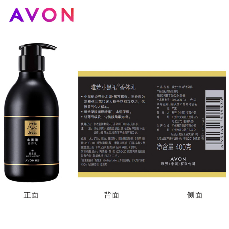 Avon/雅芳小黑裙香体乳400gX2经典持久留香香水身体乳正品女