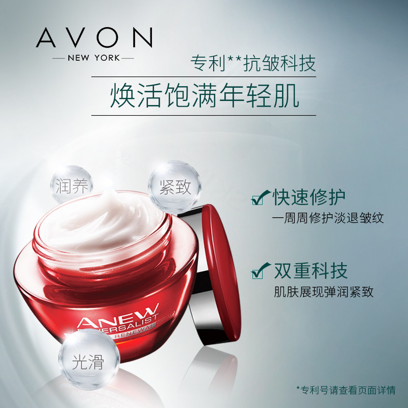 avon /雅芳新活弹润50g滋润面霜 雅芳恒美浩宇乳液/面霜