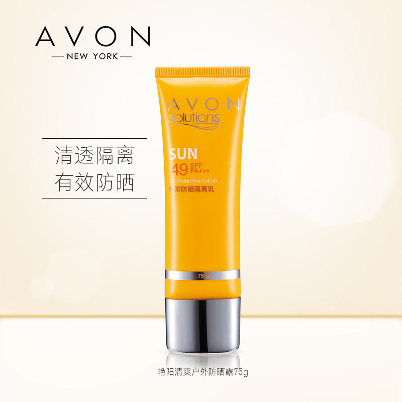 雅芳艳阳75克防水防紫外线隔离乳 雅芳恒美浩宇防晒霜