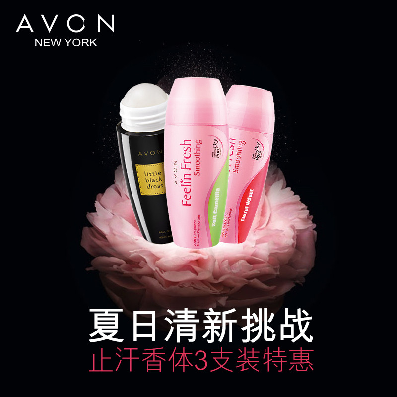 3只套装雅芳止汗露 雅芳恒美浩宇止汗露