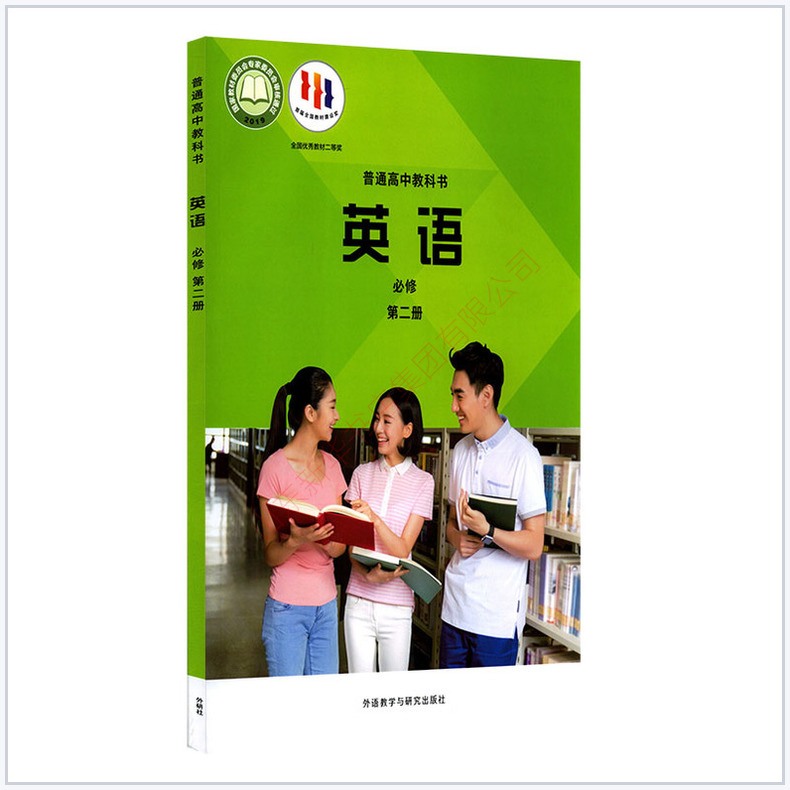 高中英语必修第二册外研版教材新华书店 高中教材外研版普通高中教科书英语课本必修第二册外语教学与研究出版社 - 图3