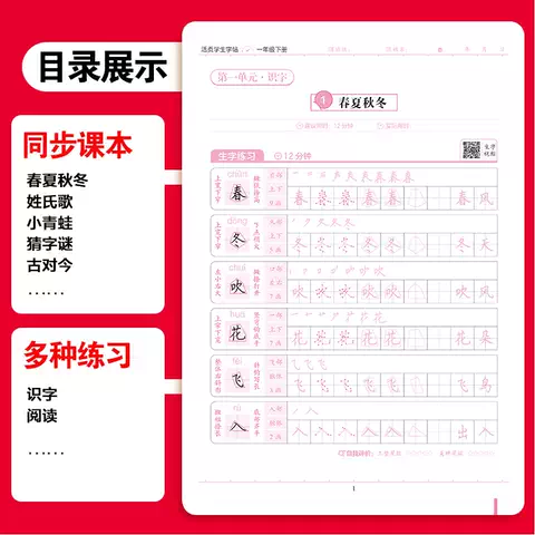 小学生活页专项训练同步课本练习一课一练语文数学一二年级三四五六年级上册下册每日一练基础课时训练生字组词默写 山东新华书店 图片 3