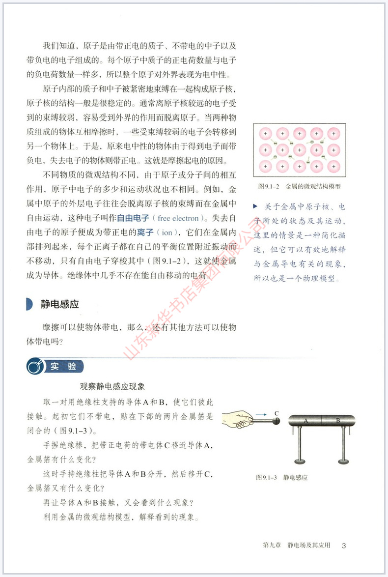 高中物理必修第三册人教版教材新华书店高中教材人教版教科书课本物理必修第三册教材人民教育出版社-图2