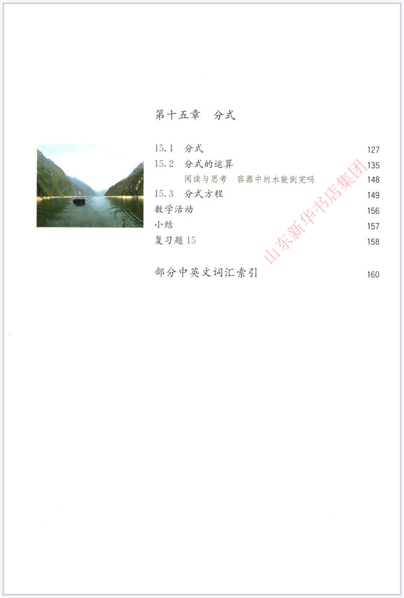 正版现货中学8八年级上册数学书人教版课本教材教科书初
