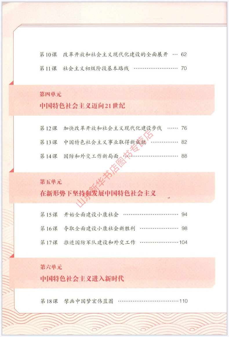 中学8八年级下册中国历史书人教版教材新华书店 中学教材人教版义务教育教科书课本八8年级下学期中国历史课本教材人民教育出版社