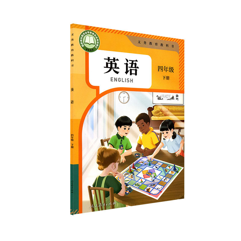 小学四年级下册英语书人教版教材新华书店 小学教材人教部编版义务教育教科书课本四年级下学期英语课本人民教育出版社
