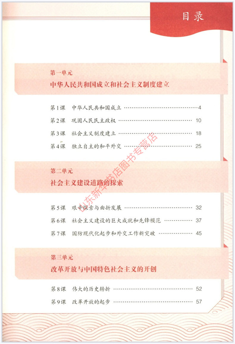 中学8八年级下册中国历史书人教版教材新华书店 中学教材人教版义务教育教科书课本八8年级下学期中国历史课本教材人民教育出版社