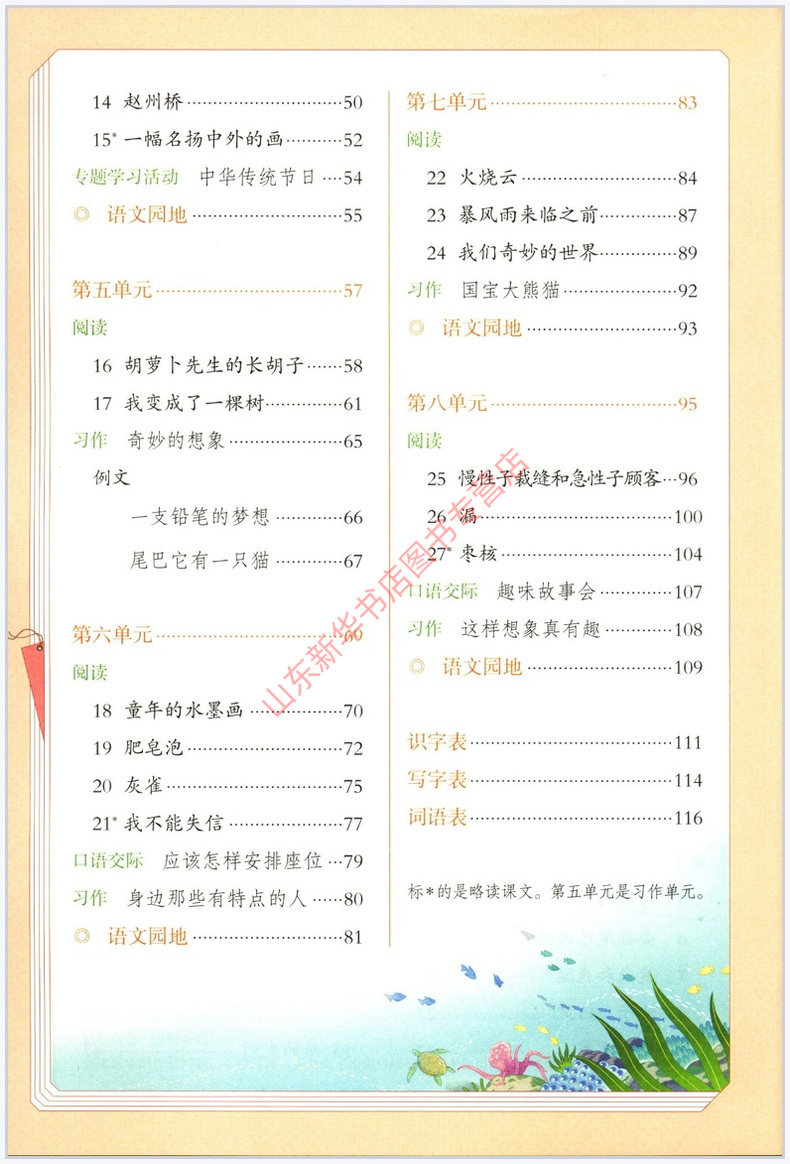 小学三年级下册语文书人教版教材新华书店 小学教材人教部编版义务教育教科书课本三年级下学期语文课本人民教育出版社