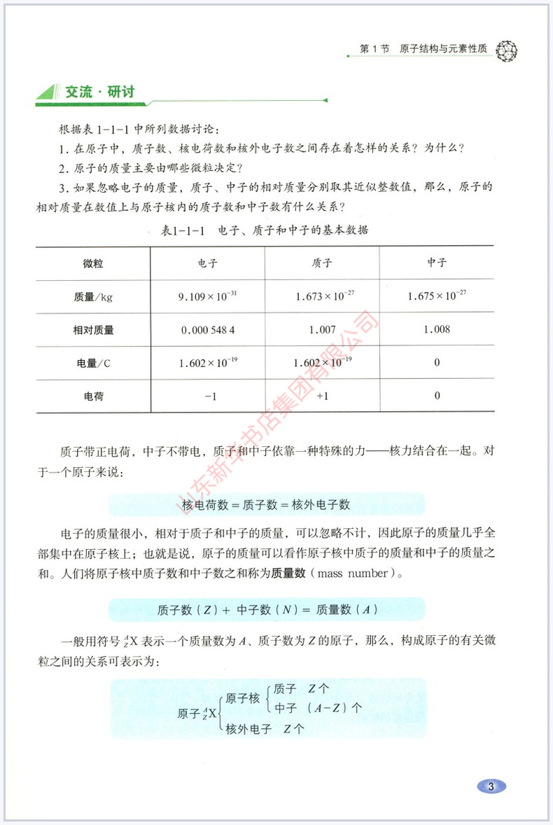 高中化学必修第二册鲁科版教材新华书店高中教材鲁科版普通高中教科书化学课本必修第二册山东科学技术出版社-图2