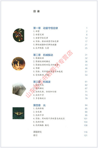 高中物理选择性必修第一册人教版高中物理课本教材新华书店直发普通高中教科书物理教材选修一1全新人民教育出版社新华书店正版书 - 图0