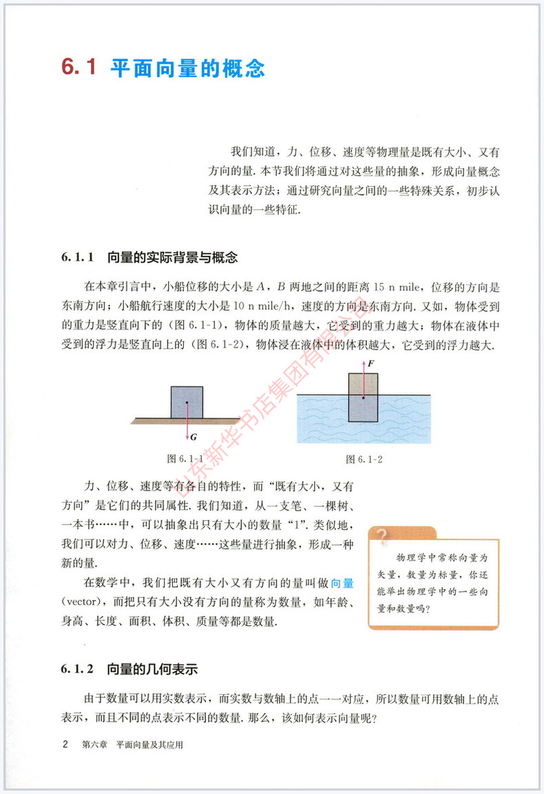 高中数学必修第二册A版人教版教材新华书店高中教材人教版普通高中教科书数学课本必修第二册人民教育出版社-图2