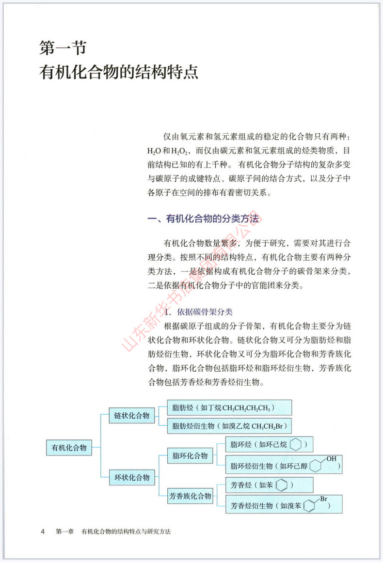 高中化学选择性必修3三有机化学基础人教版教材新华书店高中教材人教版普通高中教科书化学课本选择性必修3人民教育出版社-图2