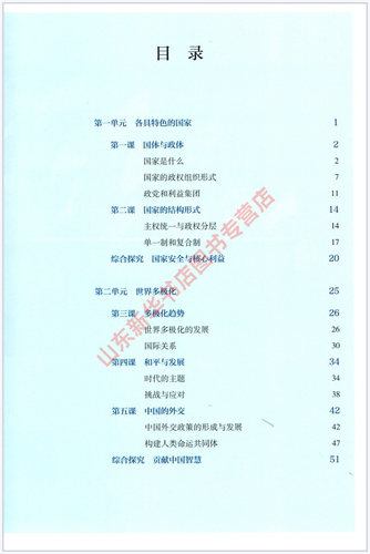 高中思想政治选择性必修一当代国际政治与经济人教版教材普通高中教科书思想政治课本选择性必修1人民教育出版社 新华书店正版书籍 - 图0