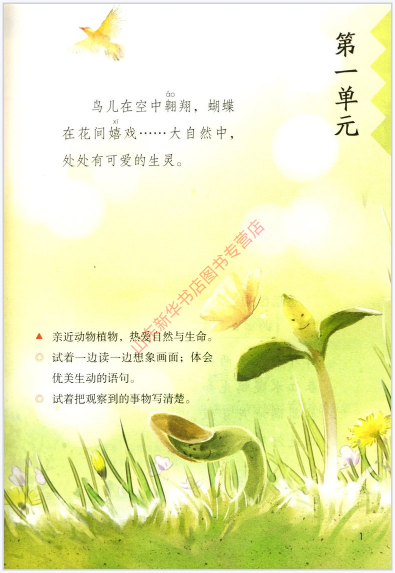 小学三年级下册语文书人教版教材新华书店 小学教材人教部编版义务教育教科书课本三年级下学期语文课本人民教育出版社