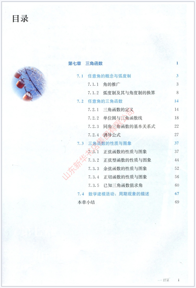 高中数学必修第三册B版人教版教材新华书店高中教材人教版普通高中教科书数学课本必修第三册B版人民教育出版社-图0