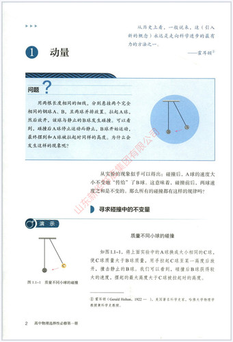 高中物理选择性必修第一册人教版教材新华书店高中教材人教版普通高中教科书物理课本选择性必修第一册人民教育出版社