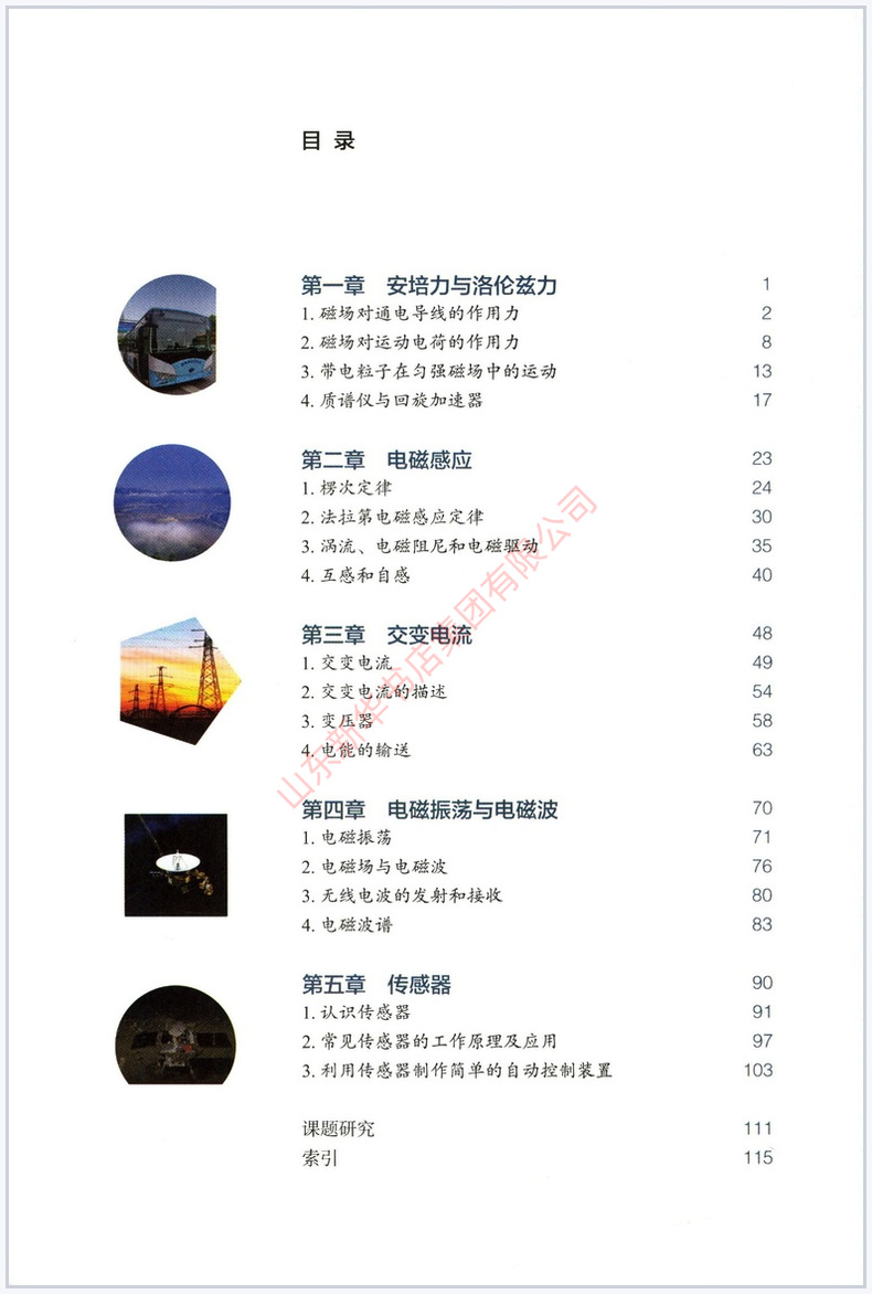 高中物理选择性必修第二册人教版教材课本新华书店教材人教版普通高中教科书物理课本选择性必修第二册人民教育出版社新华书店-图0