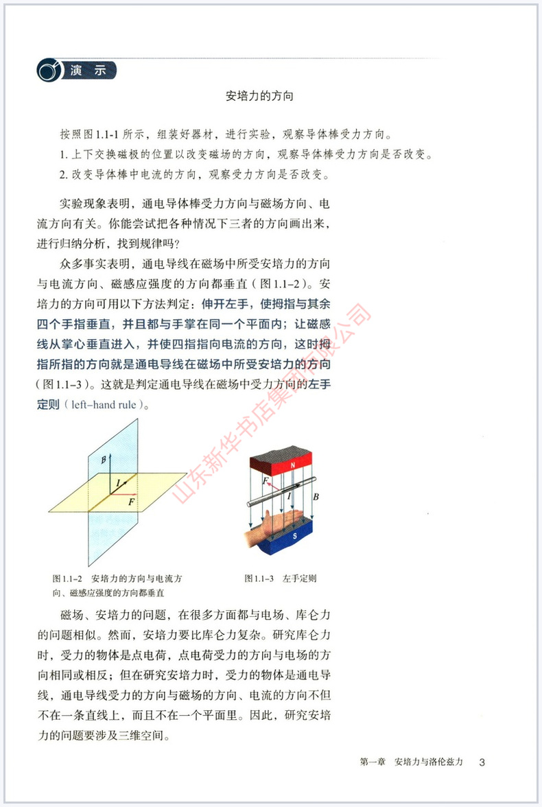 高中物理选择性必修第二册人教版教材课本新华书店 教材人教版普通高中教科书物理课本选择性必修第二册人民教育出版社新华书店 - 图2