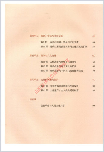 高中历史选择性必修3三文化交流与传播人教版教材新华书店 高中教材人教版普通高中教科书历史课本选择性必修3人民教育出版社 - 图1