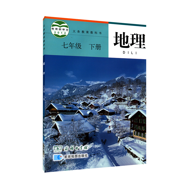 中学七年级下册地理书商务版教材新华书店 初中教材商务部编版义务教育教科书课本七年级下学期地理课本商务印书馆星球地图出版社