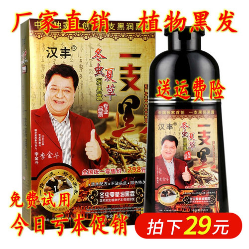 纯正品染发剂植物汉丰一洗黑洗发水遮白发自己在家2026流行色新款 - 图1