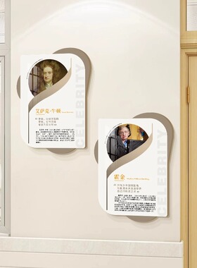 中国科学家名人名言挂画学校教室励志壁画袁隆平钱学森画像装饰画